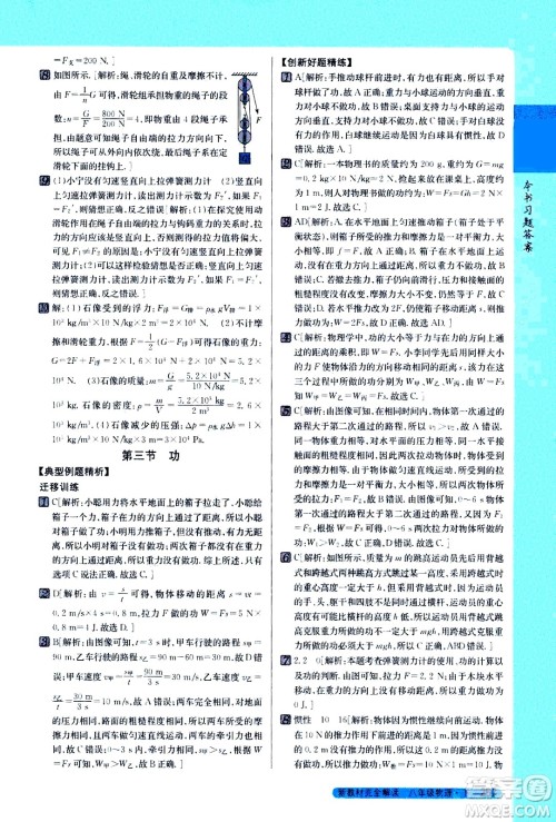 吉林人民出版社2021新教材完全解读物理八年级下新课标北师版答案