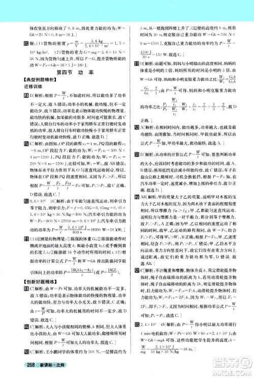 吉林人民出版社2021新教材完全解读物理八年级下新课标北师版答案