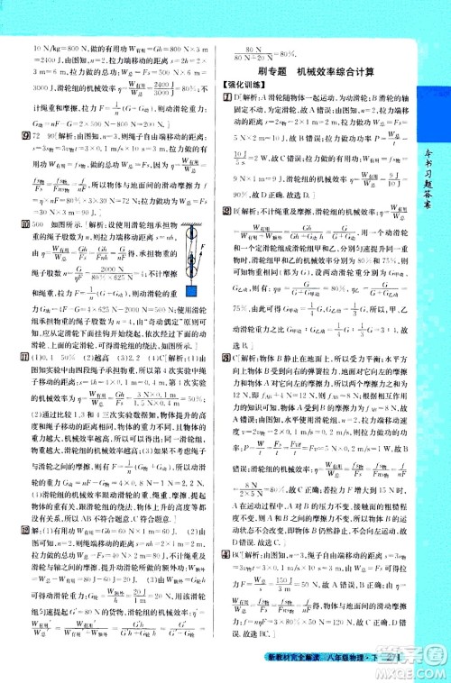 吉林人民出版社2021新教材完全解读物理八年级下新课标北师版答案