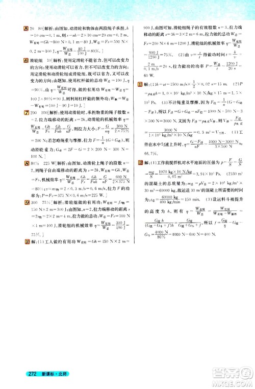 吉林人民出版社2021新教材完全解读物理八年级下新课标北师版答案