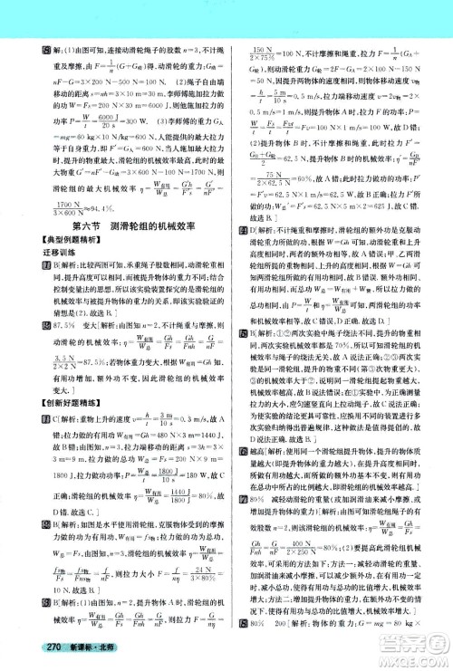 吉林人民出版社2021新教材完全解读物理八年级下新课标北师版答案