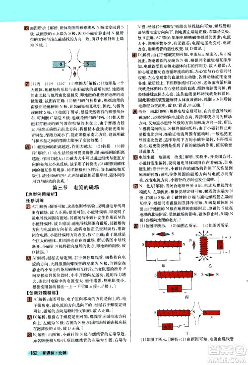 吉林人民出版社2021新教材完全解读物理九年级下新课标北师版答案
