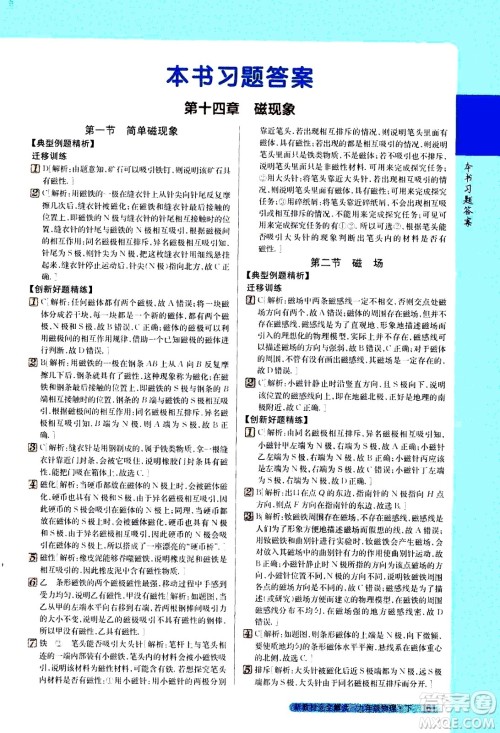 吉林人民出版社2021新教材完全解读物理九年级下新课标北师版答案