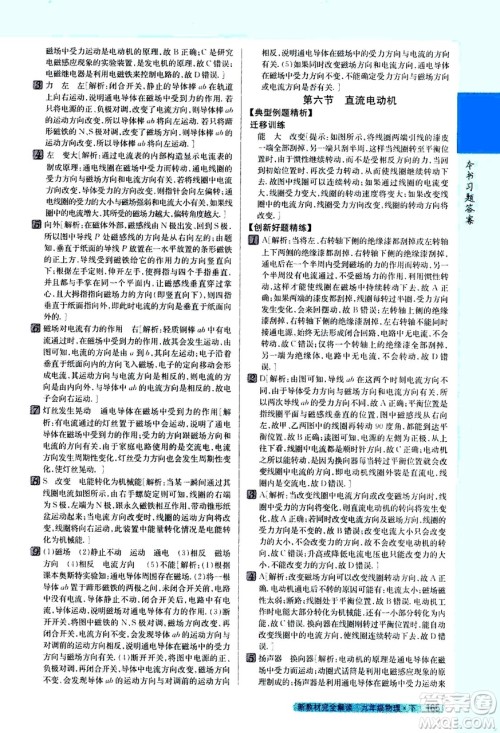 吉林人民出版社2021新教材完全解读物理九年级下新课标北师版答案