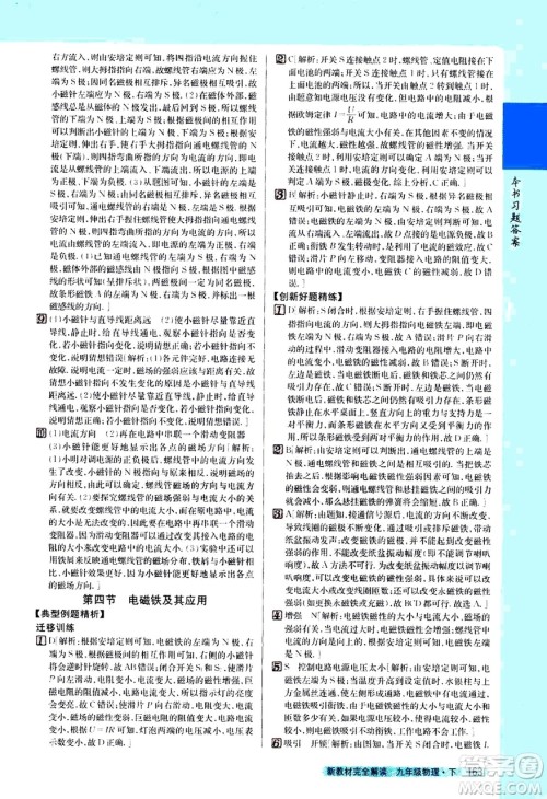 吉林人民出版社2021新教材完全解读物理九年级下新课标北师版答案 吉林人民出版社2021新教材完全解读物理九年级下新课标北师版答案