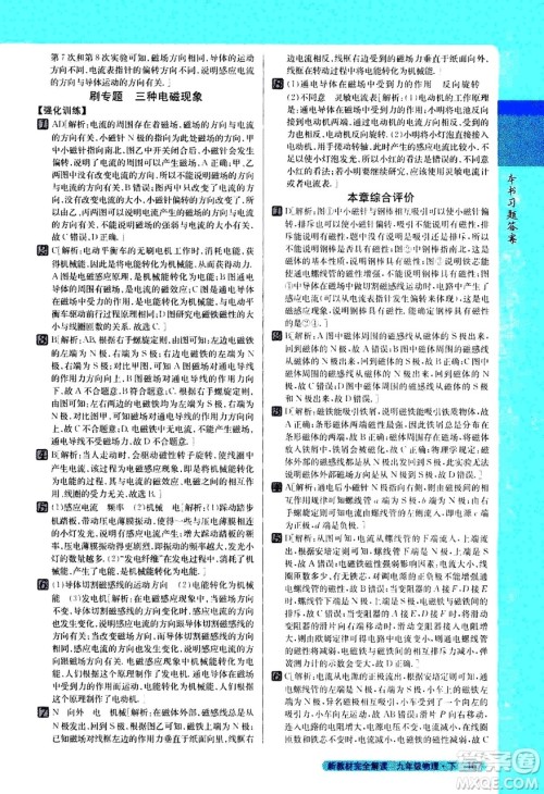 吉林人民出版社2021新教材完全解读物理九年级下新课标北师版答案
