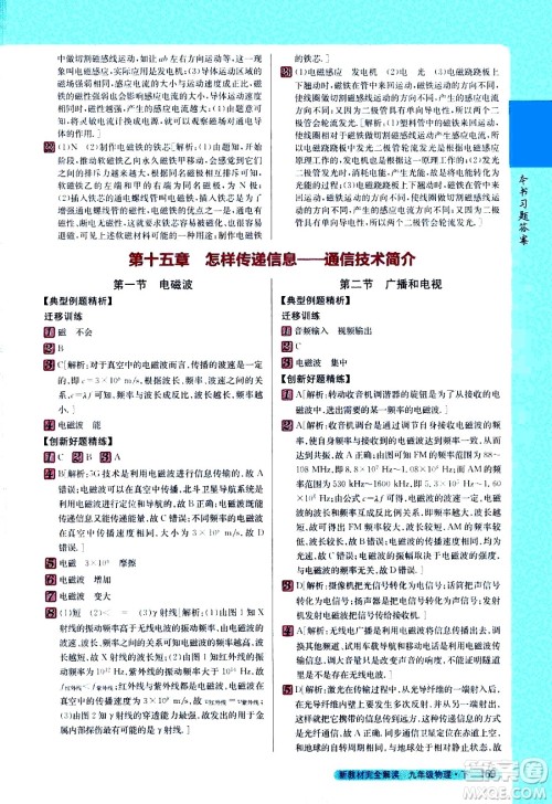 吉林人民出版社2021新教材完全解读物理九年级下新课标北师版答案