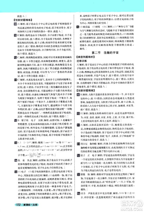 吉林人民出版社2021新教材完全解读物理九年级下新课标北师版答案