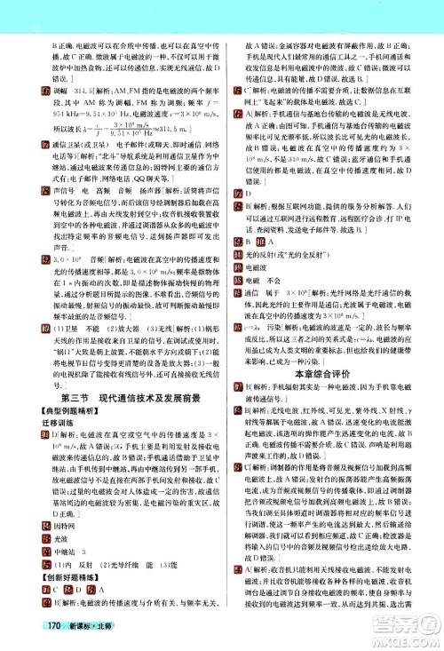 吉林人民出版社2021新教材完全解读物理九年级下新课标北师版答案 吉林人民出版社2021新教材完全解读物理九年级下新课标北师版答案