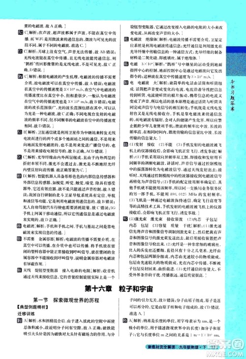 吉林人民出版社2021新教材完全解读物理九年级下新课标北师版答案