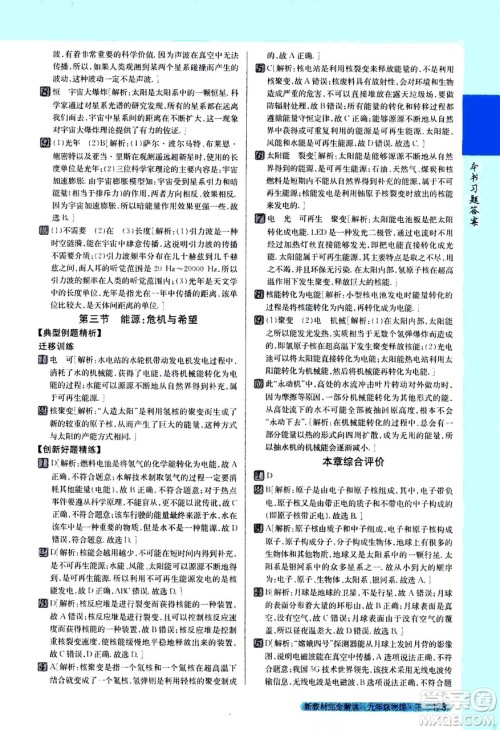 吉林人民出版社2021新教材完全解读物理九年级下新课标北师版答案