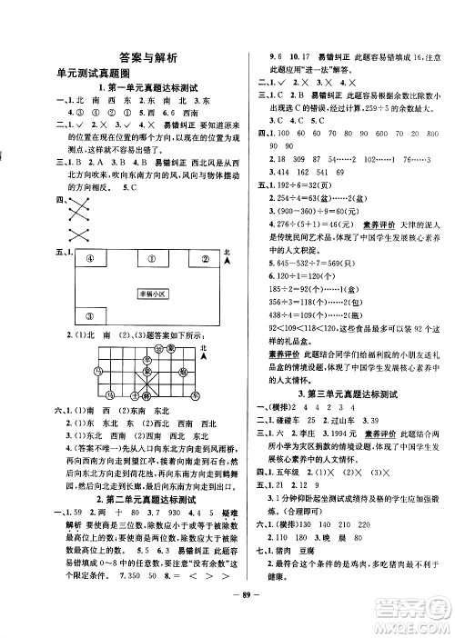 陕西人民教育出版社2021年真题圈天津市小学考试真卷三步练数学三年级下册答案