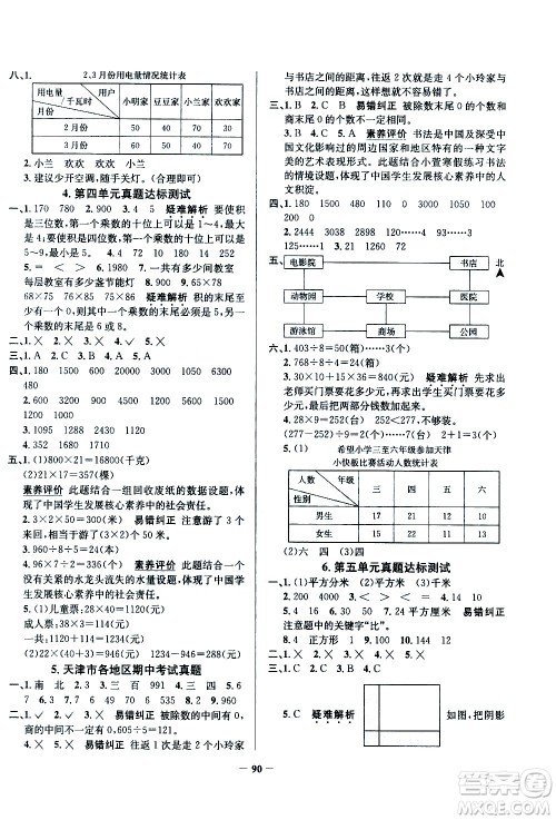 陕西人民教育出版社2021年真题圈天津市小学考试真卷三步练数学三年级下册答案