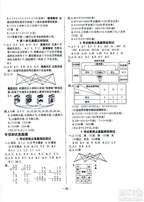 陕西人民教育出版社2021年真题圈天津市小学考试真卷三步练数学三年级下册答案