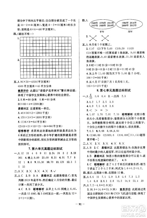 陕西人民教育出版社2021年真题圈天津市小学考试真卷三步练数学三年级下册答案