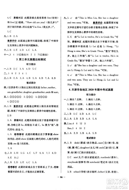 陕西人民教育出版社2021年真题圈天津市小学考试真卷三步练英语三年级下册答案