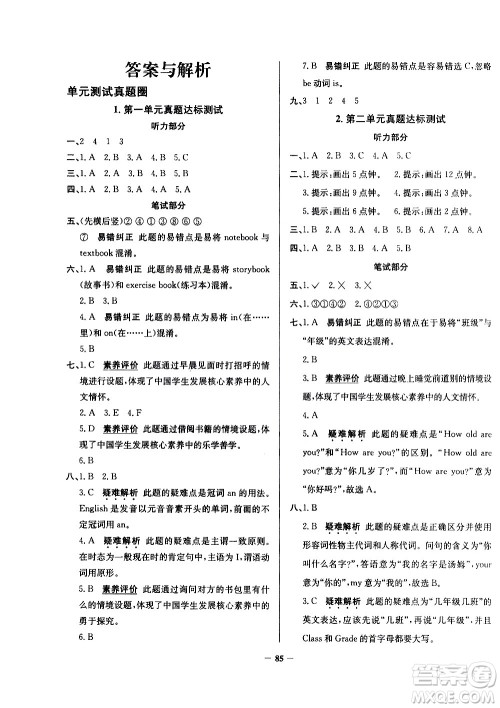 陕西人民教育出版社2021年真题圈天津市小学考试真卷三步练英语三年级下册答案