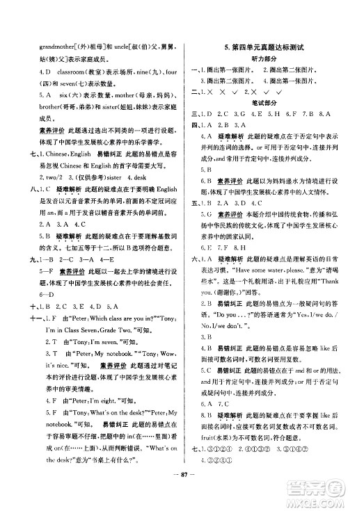 陕西人民教育出版社2021年真题圈天津市小学考试真卷三步练英语三年级下册答案