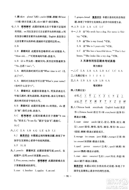 陕西人民教育出版社2021年真题圈天津市小学考试真卷三步练英语三年级下册答案