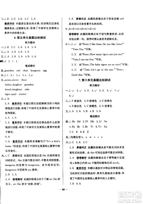 陕西人民教育出版社2021年真题圈天津市小学考试真卷三步练英语三年级下册答案