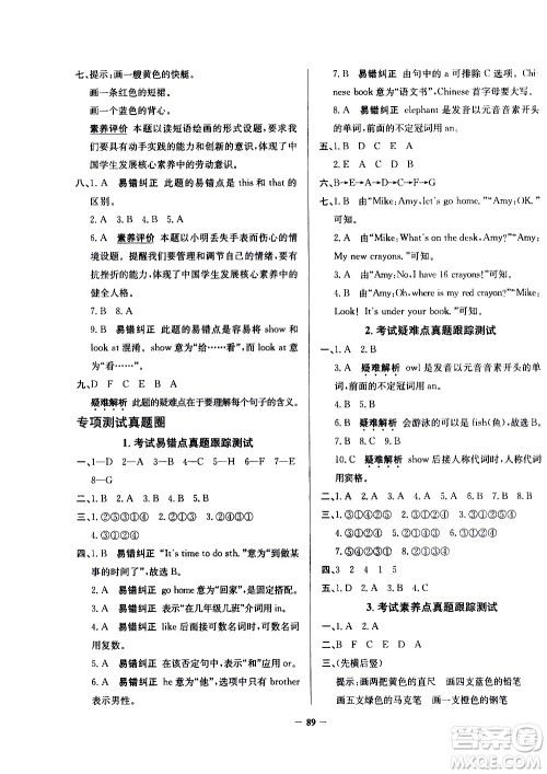 陕西人民教育出版社2021年真题圈天津市小学考试真卷三步练英语三年级下册答案