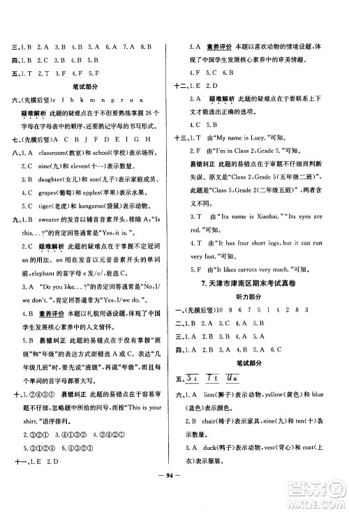 陕西人民教育出版社2021年真题圈天津市小学考试真卷三步练英语三年级下册答案