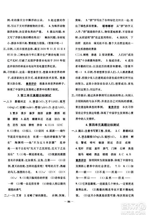 陕西人民教育出版社2021年真题圈天津市小学考试真卷三步练语文四年级下册答案