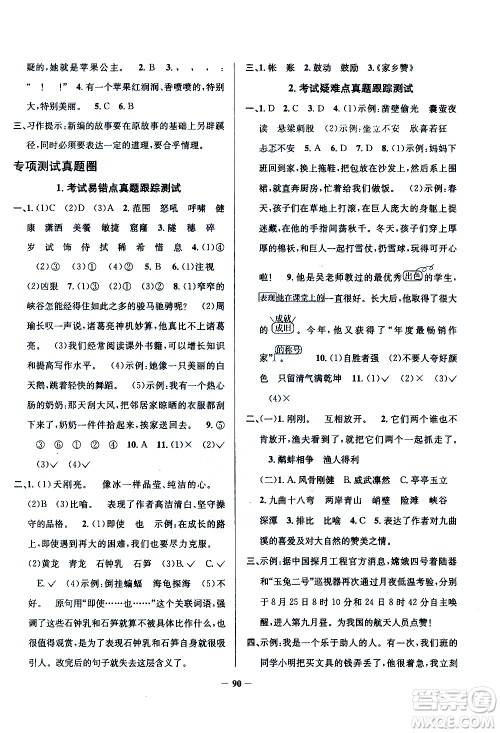 陕西人民教育出版社2021年真题圈天津市小学考试真卷三步练语文四年级下册答案