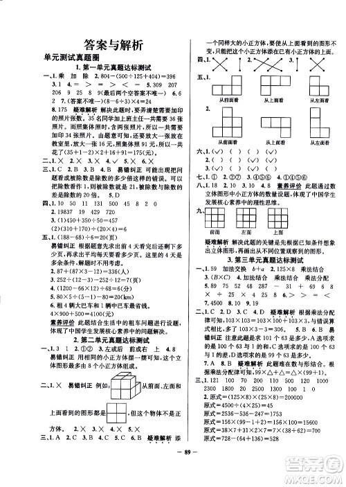 陕西人民教育出版社2021年真题圈天津市小学考试真卷三步练数学四年级下册答案