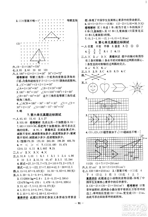 陕西人民教育出版社2021年真题圈天津市小学考试真卷三步练数学四年级下册答案