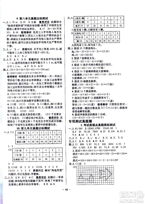 陕西人民教育出版社2021年真题圈天津市小学考试真卷三步练数学四年级下册答案