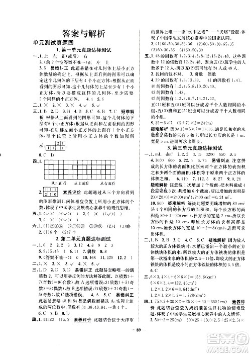 陕西人民教育出版社2021年真题圈天津市小学考试真卷三步练数学五年级下册答案