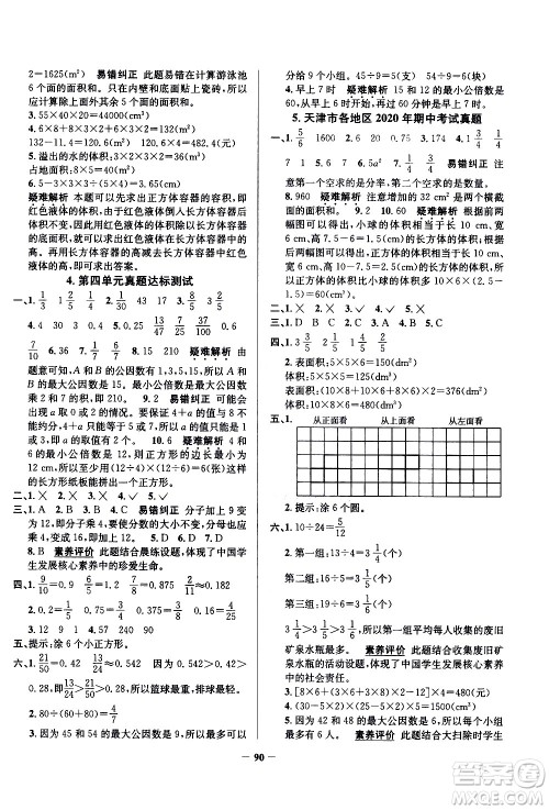 陕西人民教育出版社2021年真题圈天津市小学考试真卷三步练数学五年级下册答案