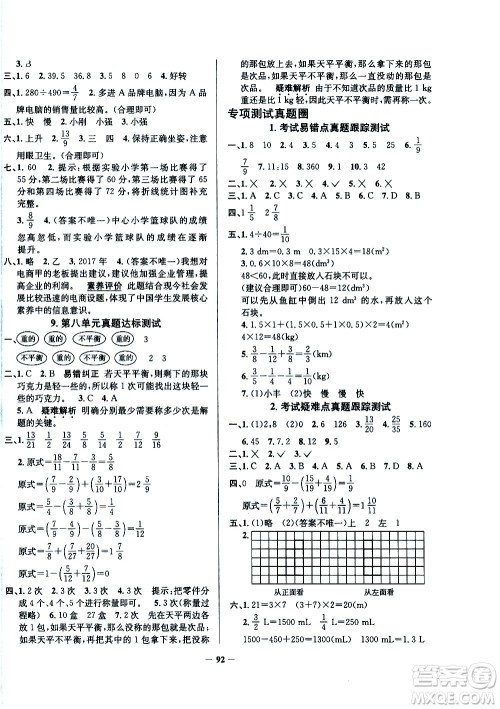 陕西人民教育出版社2021年真题圈天津市小学考试真卷三步练数学五年级下册答案