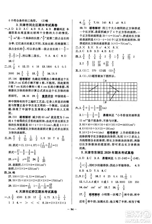 陕西人民教育出版社2021年真题圈天津市小学考试真卷三步练数学五年级下册答案