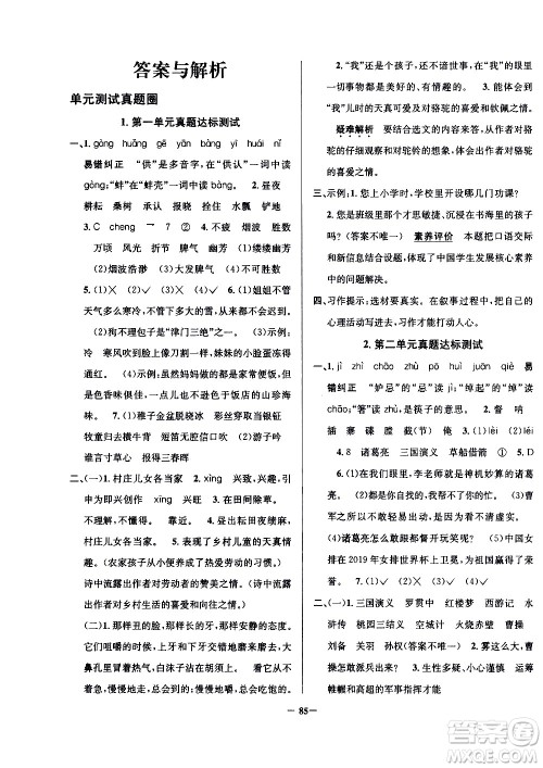 陕西人民教育出版社2021年真题圈天津市小学考试真卷三步练语文五年级下册答案