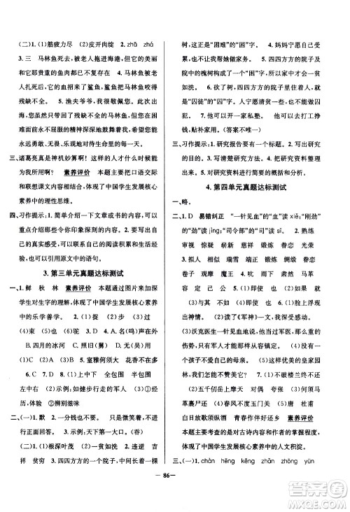 陕西人民教育出版社2021年真题圈天津市小学考试真卷三步练语文五年级下册答案 陕西人民教育出版社2021年真题圈天津市小学考试真卷三步练语文五年级下册答案