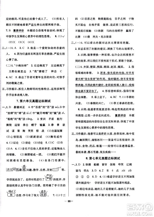 陕西人民教育出版社2021年真题圈天津市小学考试真卷三步练语文五年级下册答案 陕西人民教育出版社2021年真题圈天津市小学考试真卷三步练语文五年级下册答案