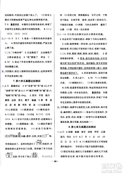 陕西人民教育出版社2021年真题圈天津市小学考试真卷三步练语文五年级下册答案