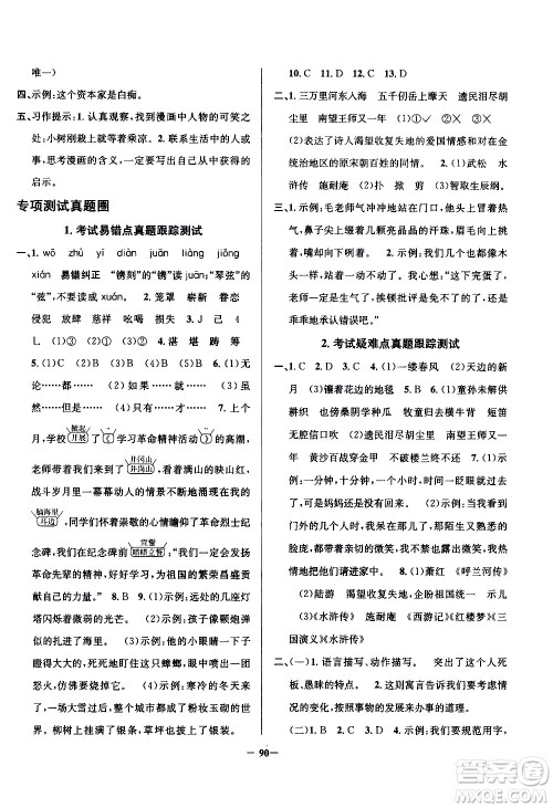 陕西人民教育出版社2021年真题圈天津市小学考试真卷三步练语文五年级下册答案 陕西人民教育出版社2021年真题圈天津市小学考试真卷三步练语文五年级下册答案