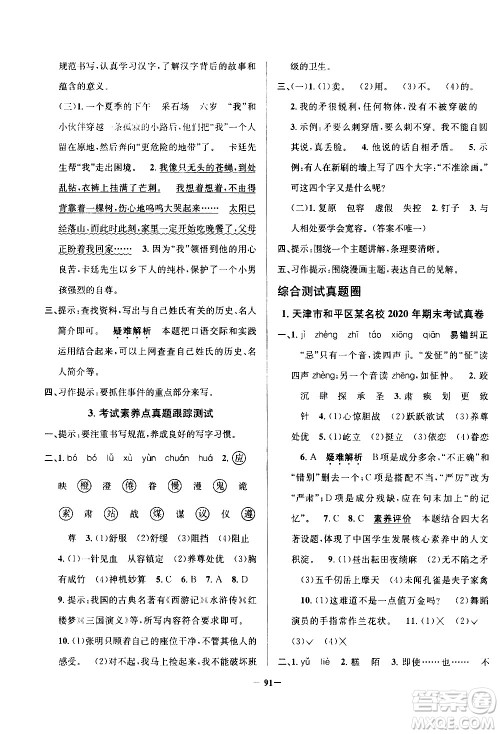 陕西人民教育出版社2021年真题圈天津市小学考试真卷三步练语文五年级下册答案