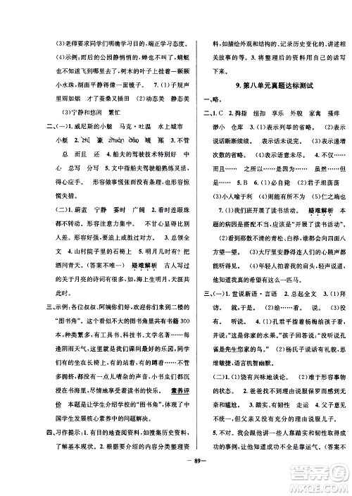 陕西人民教育出版社2021年真题圈天津市小学考试真卷三步练语文五年级下册答案