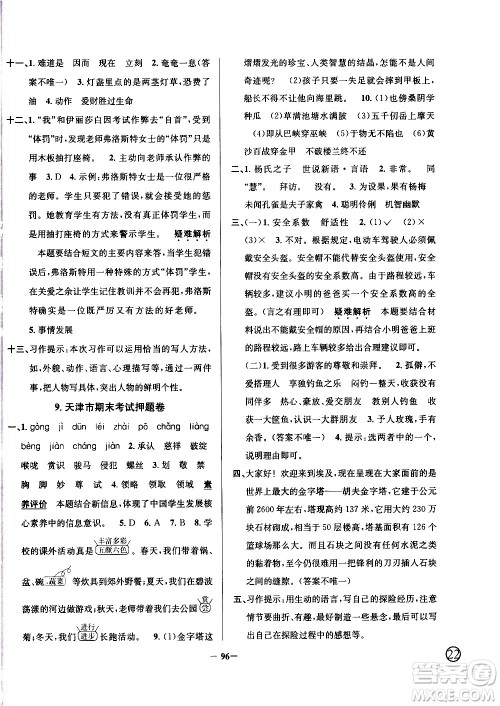 陕西人民教育出版社2021年真题圈天津市小学考试真卷三步练语文五年级下册答案