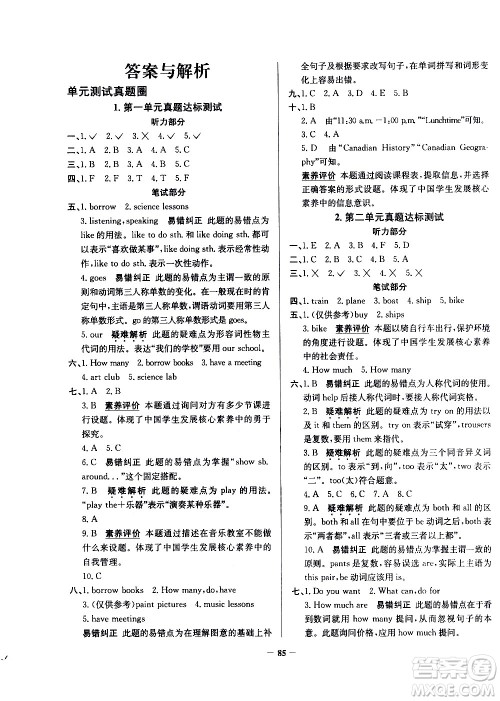 陕西人民教育出版社2021年真题圈天津市小学考试真卷三步练英语五年级下册答案