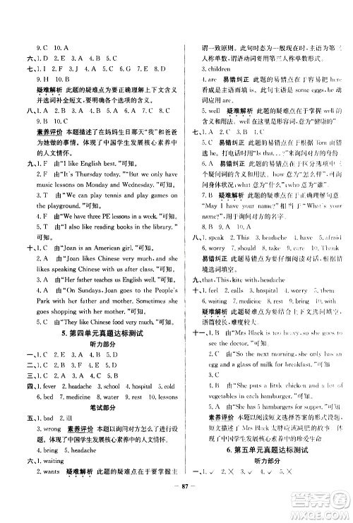 陕西人民教育出版社2021年真题圈天津市小学考试真卷三步练英语五年级下册答案 陕西人民教育出版社2021年真题圈天津市小学考试真卷三步练英语五年级下册答案
