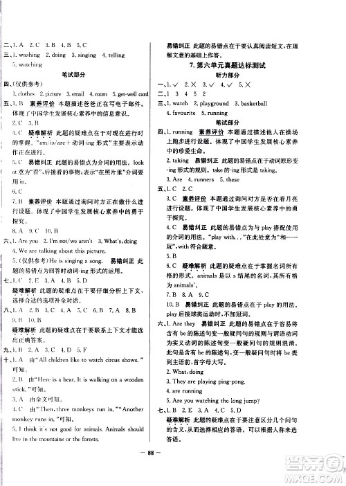 陕西人民教育出版社2021年真题圈天津市小学考试真卷三步练英语五年级下册答案