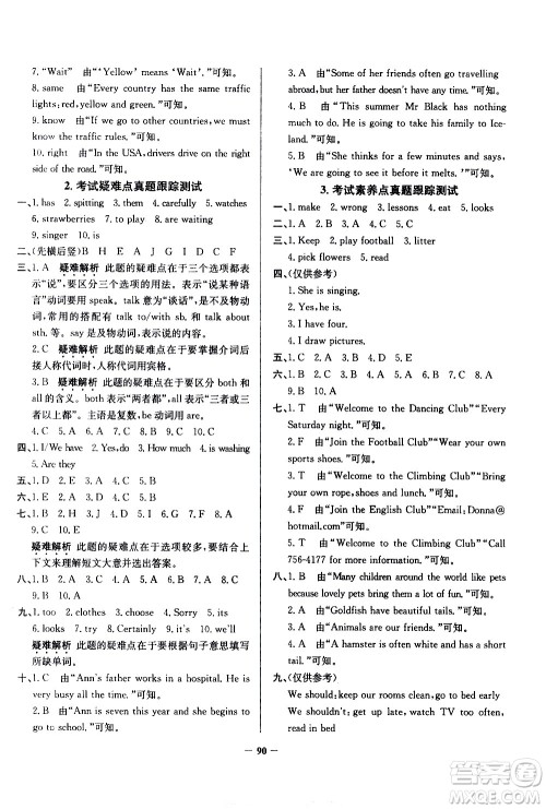 陕西人民教育出版社2021年真题圈天津市小学考试真卷三步练英语五年级下册答案