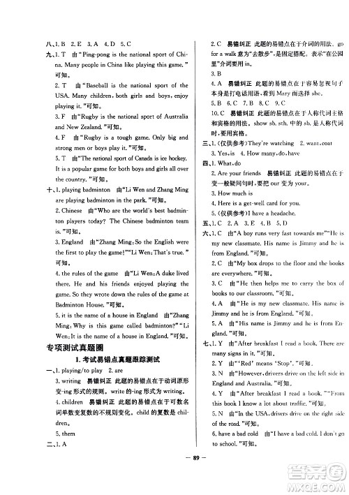 陕西人民教育出版社2021年真题圈天津市小学考试真卷三步练英语五年级下册答案 陕西人民教育出版社2021年真题圈天津市小学考试真卷三步练英语五年级下册答案