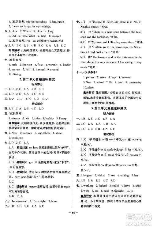 陕西人民教育出版社2021年真题圈天津市小学考试真卷三步练英语六年级下册答案