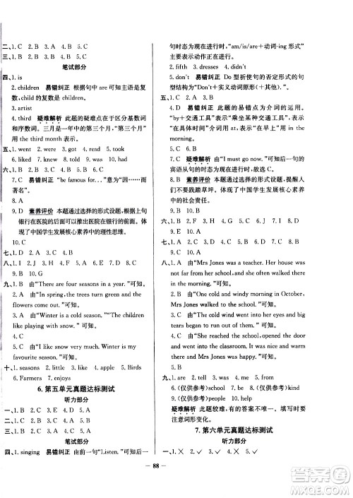 陕西人民教育出版社2021年真题圈天津市小学考试真卷三步练英语六年级下册答案